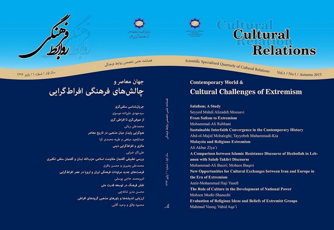 مطالعات روابط فرهنگی بین‌المللی