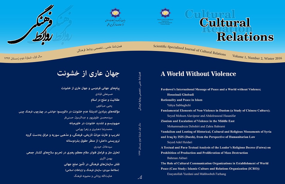 مطالعات روابط فرهنگی بین‌المللی
